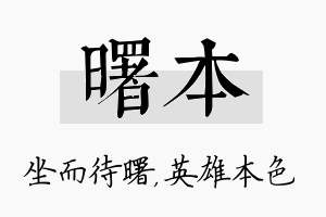 曙本名字的寓意及含义