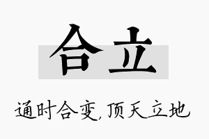 合立名字的寓意及含义