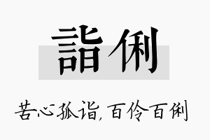 诣俐名字的寓意及含义