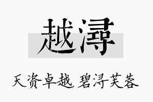 越浔名字的寓意及含义