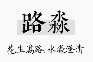 路淼名字的寓意及含义