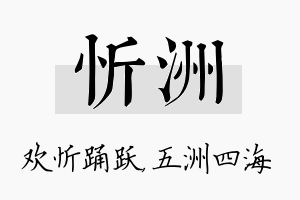 忻洲名字的寓意及含义