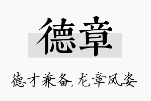 德章名字的寓意及含义