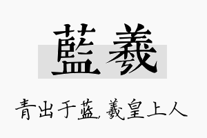 蓝羲名字的寓意及含义