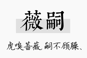 薇嗣名字的寓意及含义