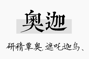 奥迦名字的寓意及含义