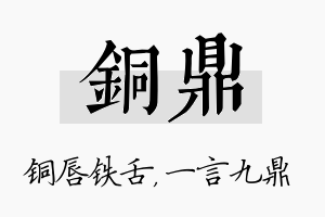 铜鼎名字的寓意及含义