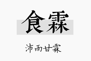 食霖名字的寓意及含义