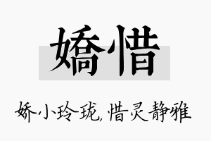 娇惜名字的寓意及含义