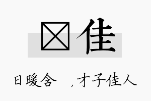 芃佳名字的寓意及含义