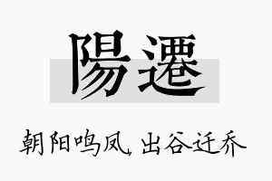 阳迁名字的寓意及含义