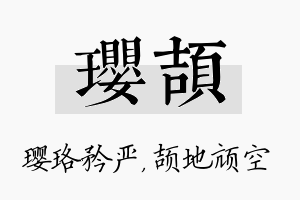 璎颉名字的寓意及含义