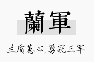 兰军名字的寓意及含义