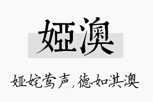 娅澳名字的寓意及含义