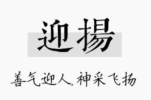 迎扬名字的寓意及含义