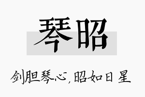 琴昭名字的寓意及含义