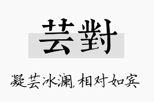 芸对名字的寓意及含义