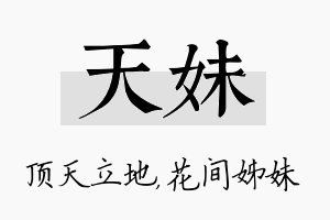 天妹名字的寓意及含义