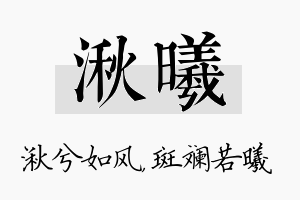 湫曦名字的寓意及含义