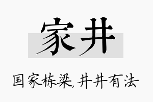 家井名字的寓意及含义