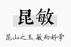 昆敏名字的寓意及含义