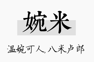 婉米名字的寓意及含义