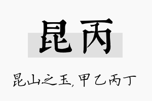 昆丙名字的寓意及含义