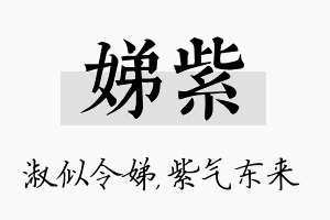 娣紫名字的寓意及含义