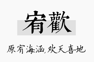 宥欢名字的寓意及含义