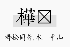 桦屾名字的寓意及含义