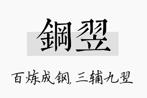 钢翌名字的寓意及含义