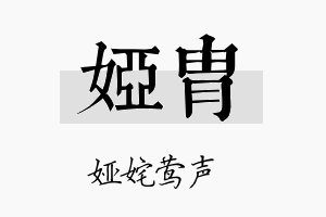 娅胄名字的寓意及含义