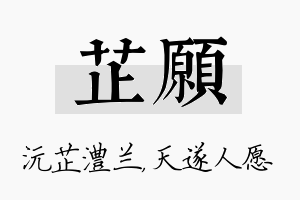 芷愿名字的寓意及含义