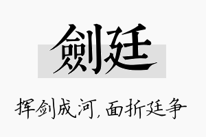 剑廷名字的寓意及含义