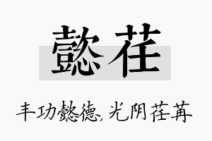 懿荏名字的寓意及含义