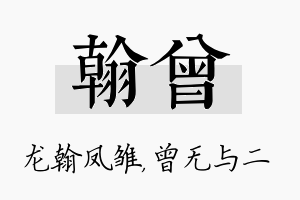 翰曾名字的寓意及含义