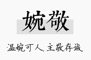 婉敬名字的寓意及含义