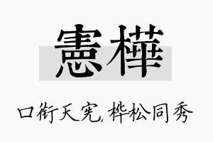 宪桦名字的寓意及含义