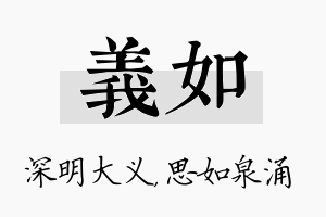 义如名字的寓意及含义