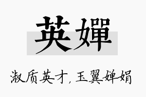 英婵名字的寓意及含义