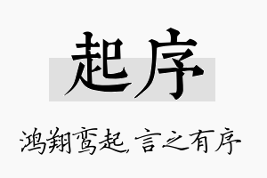 起序名字的寓意及含义