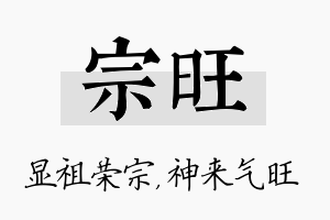 宗旺名字的寓意及含义