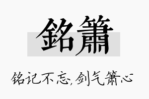 铭箫名字的寓意及含义