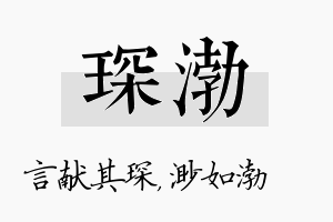 琛渤名字的寓意及含义