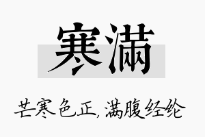 寒满名字的寓意及含义