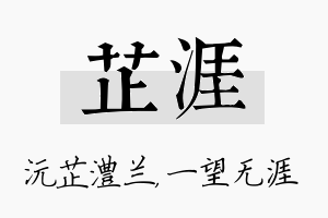 芷涯名字的寓意及含义