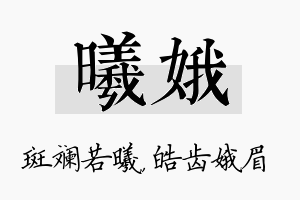 曦娥名字的寓意及含义