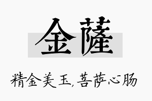 金萨名字的寓意及含义