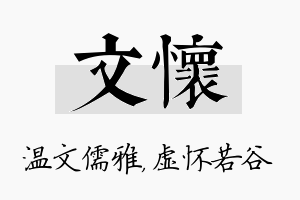 文怀名字的寓意及含义