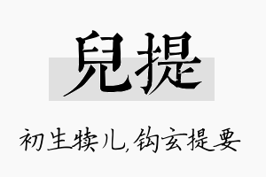 儿提名字的寓意及含义